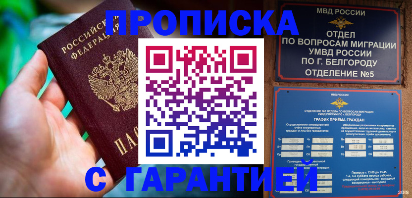 прописка для работы в Саянске